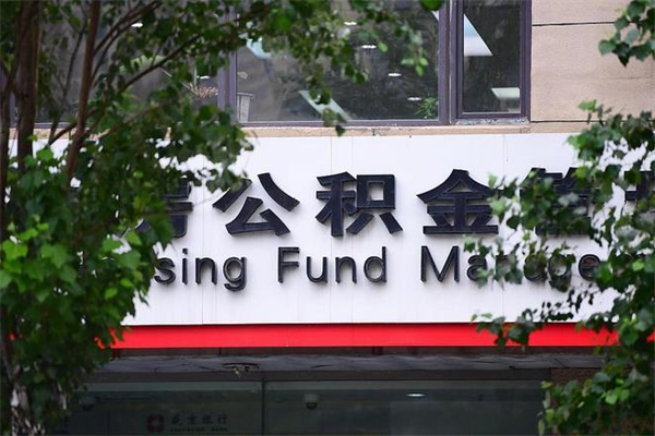 丽江公积金一般封存多久能取（公积金封存多久可以提现出来）